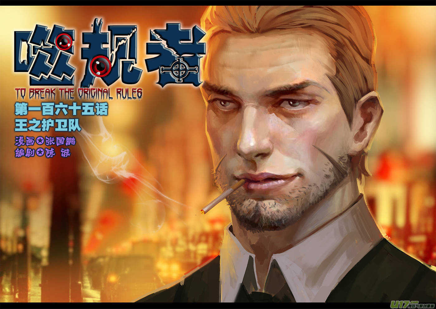 噬规者韩漫全集-第165话 王之护卫队无删减无遮挡章节图片 