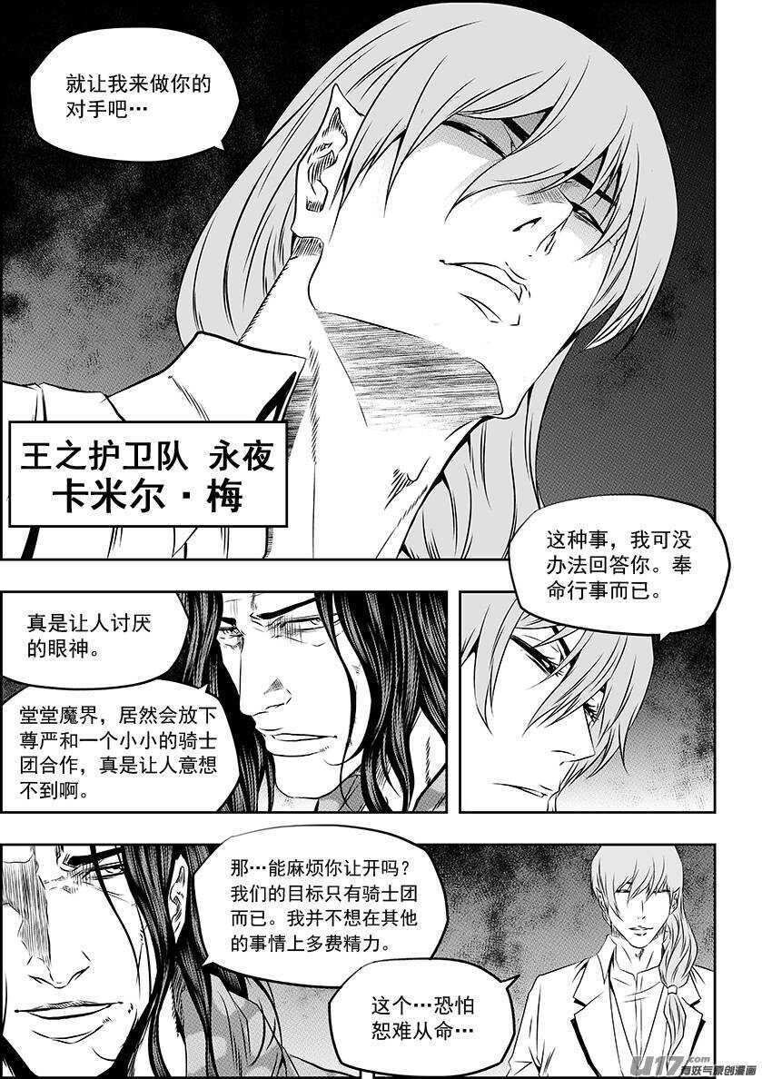 噬规者韩漫全集-第165话 王之护卫队无删减无遮挡章节图片 