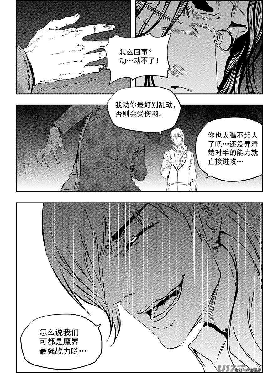 噬规者韩漫全集-第165话 王之护卫队无删减无遮挡章节图片 