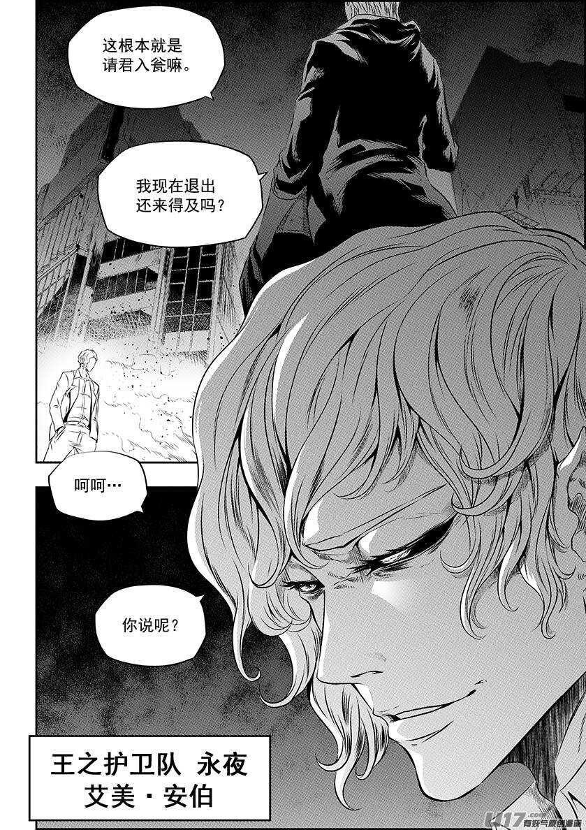 噬规者韩漫全集-第165话 王之护卫队无删减无遮挡章节图片 