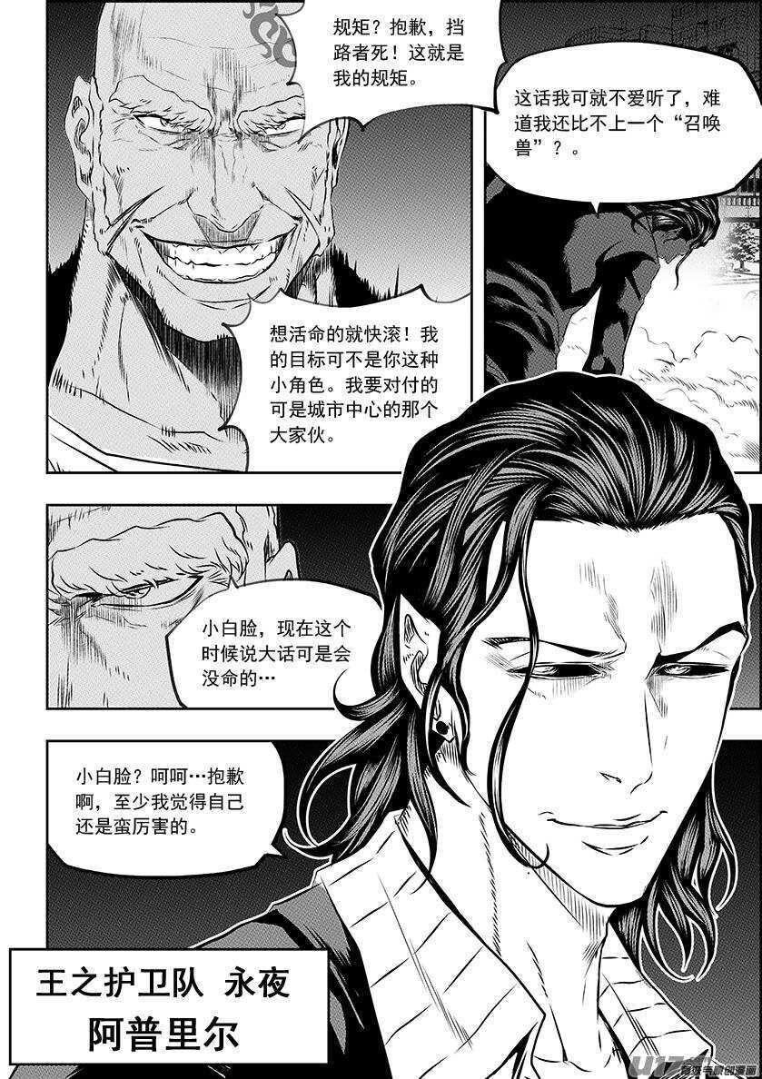 噬规者韩漫全集-第165话 王之护卫队无删减无遮挡章节图片 