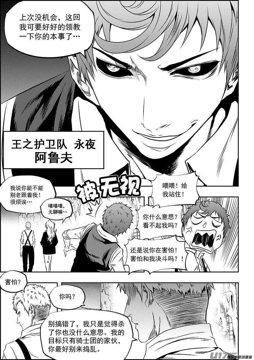 噬规者韩漫全集-第165话 王之护卫队无删减无遮挡章节图片 
