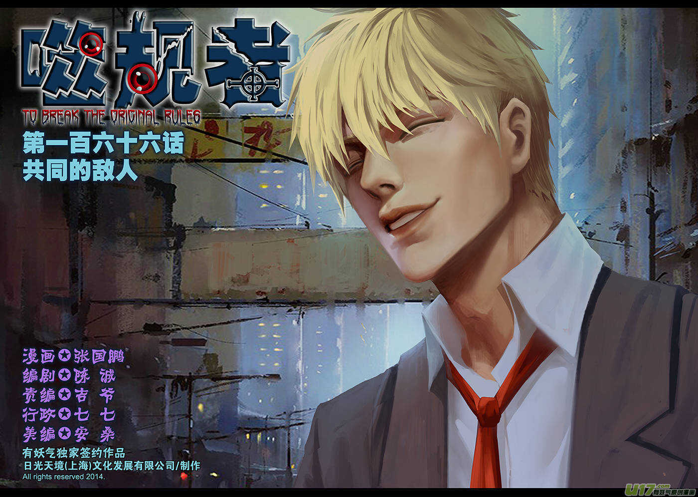 噬规者韩漫全集-第166话 共同的敌人无删减无遮挡章节图片 