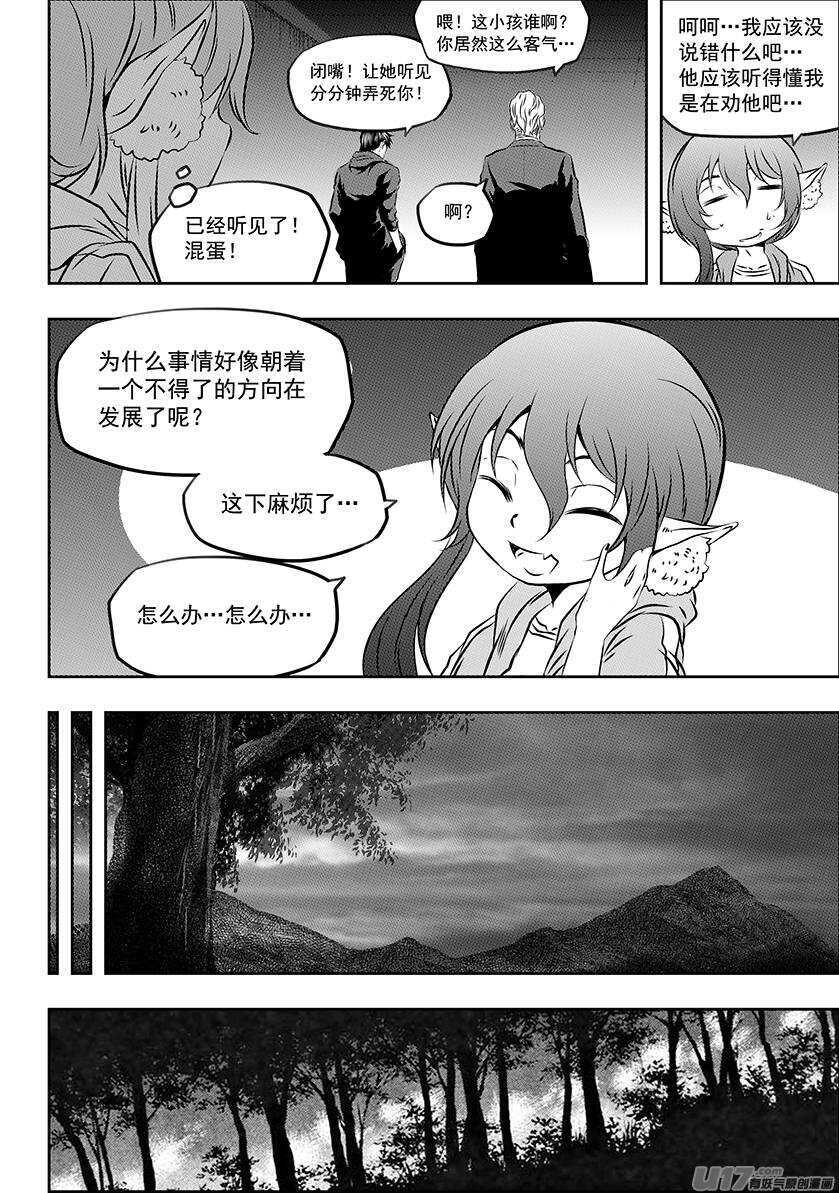 噬规者韩漫全集-第166话 共同的敌人无删减无遮挡章节图片 