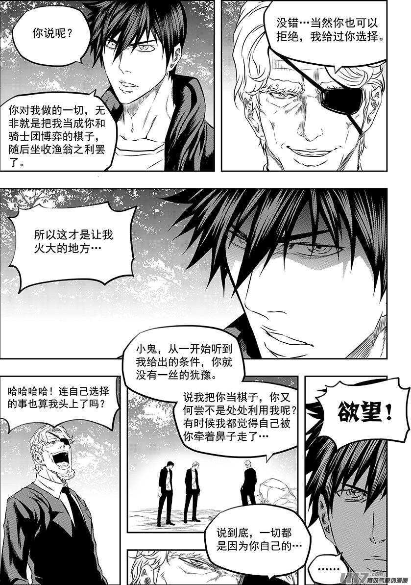 噬规者韩漫全集-第166话 共同的敌人无删减无遮挡章节图片 
