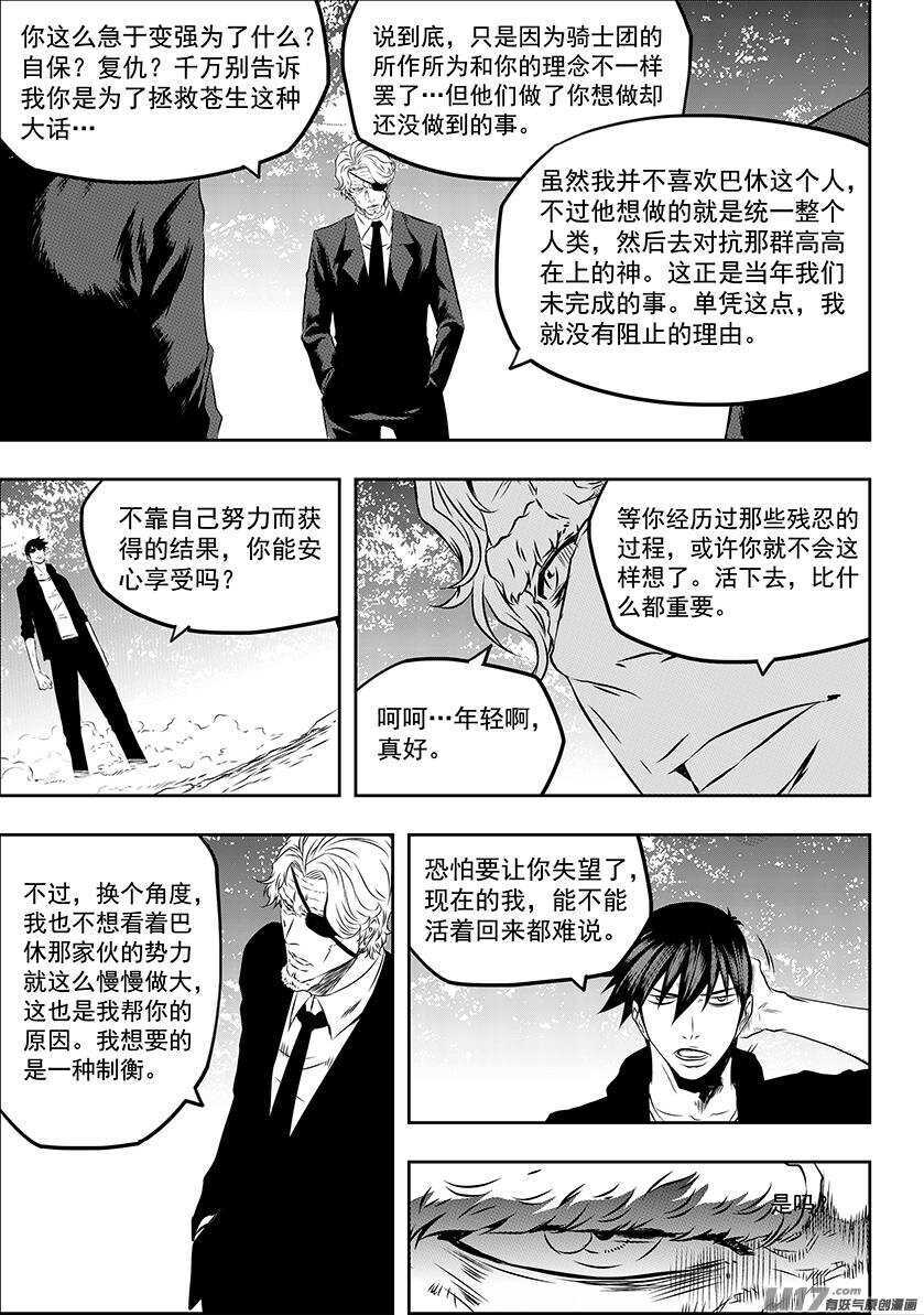 噬规者韩漫全集-第166话 共同的敌人无删减无遮挡章节图片 