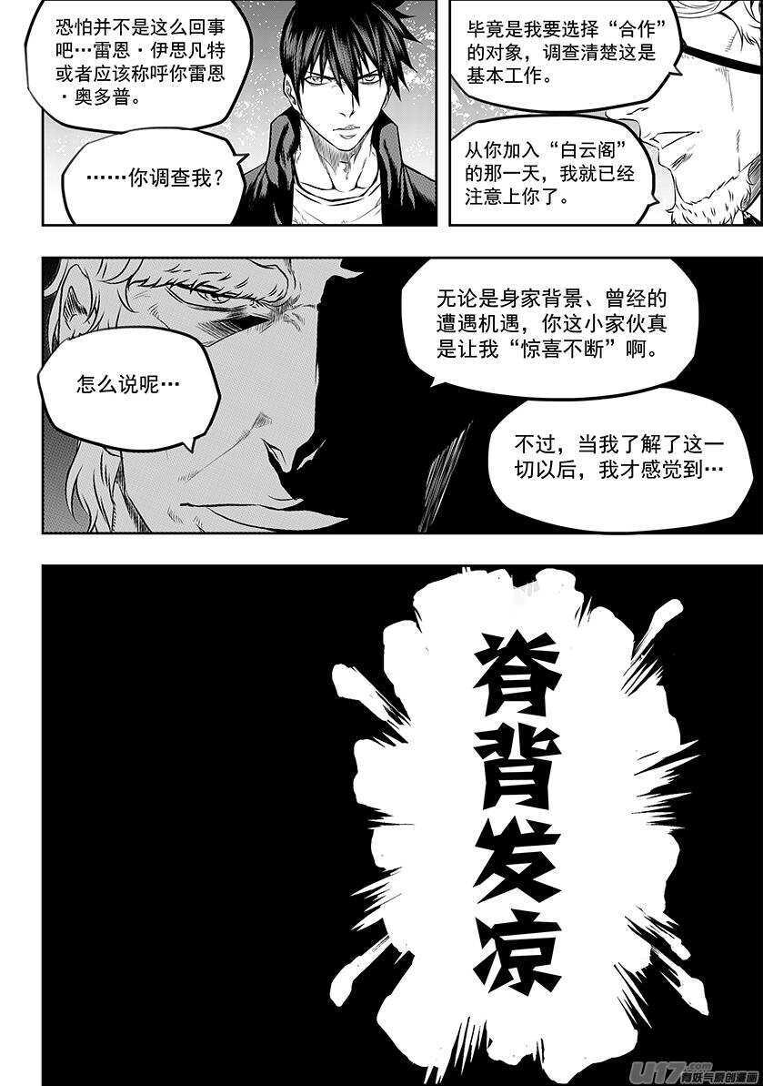 噬规者韩漫全集-第166话 共同的敌人无删减无遮挡章节图片 