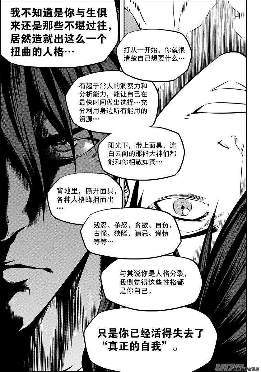 噬规者韩漫全集-第166话 共同的敌人无删减无遮挡章节图片 