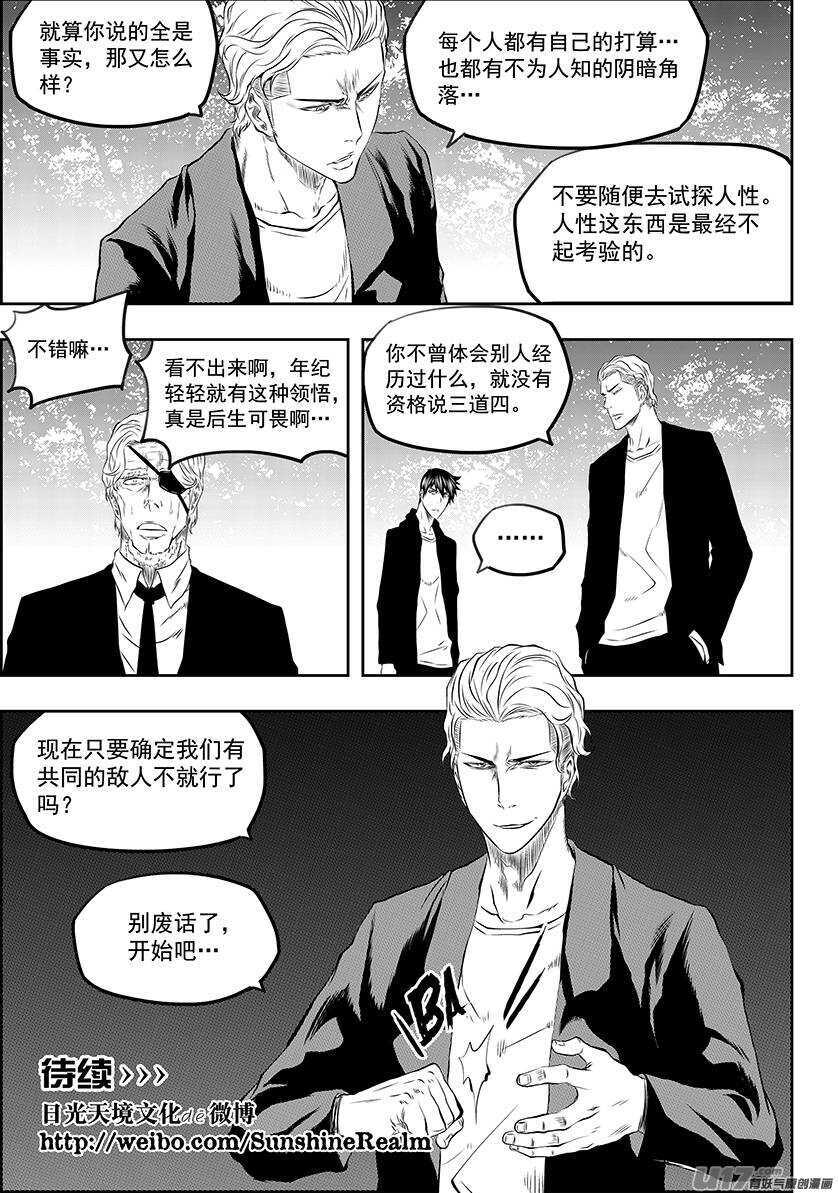 噬规者韩漫全集-第166话 共同的敌人无删减无遮挡章节图片 