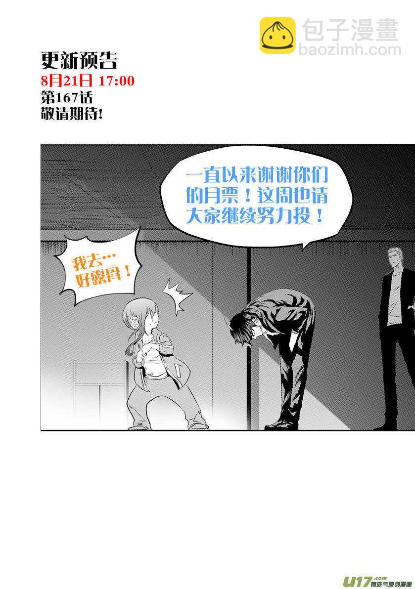 噬规者韩漫全集-第166话 共同的敌人无删减无遮挡章节图片 