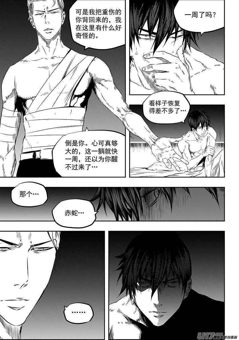 噬规者韩漫全集-第166话 共同的敌人无删减无遮挡章节图片 
