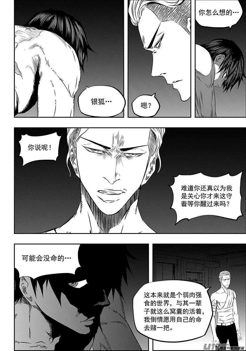 噬规者韩漫全集-第166话 共同的敌人无删减无遮挡章节图片 