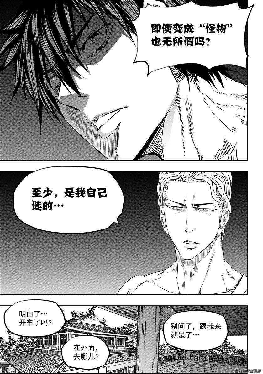 噬规者韩漫全集-第166话 共同的敌人无删减无遮挡章节图片 