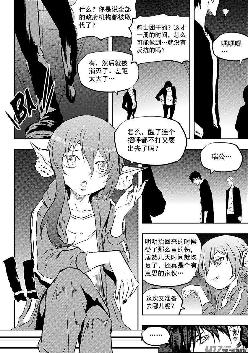 噬规者韩漫全集-第166话 共同的敌人无删减无遮挡章节图片 