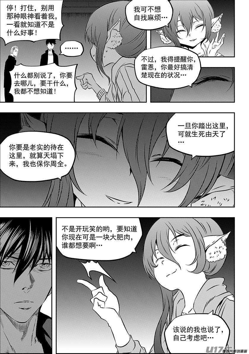 噬规者韩漫全集-第166话 共同的敌人无删减无遮挡章节图片 