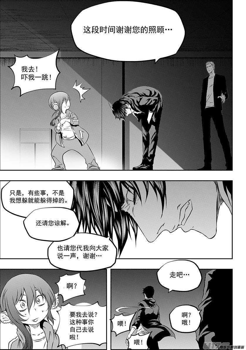 噬规者韩漫全集-第166话 共同的敌人无删减无遮挡章节图片 