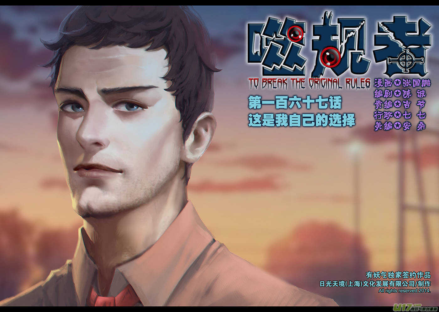 噬规者韩漫全集-第167话 这是我自己的选择无删减无遮挡章节图片 