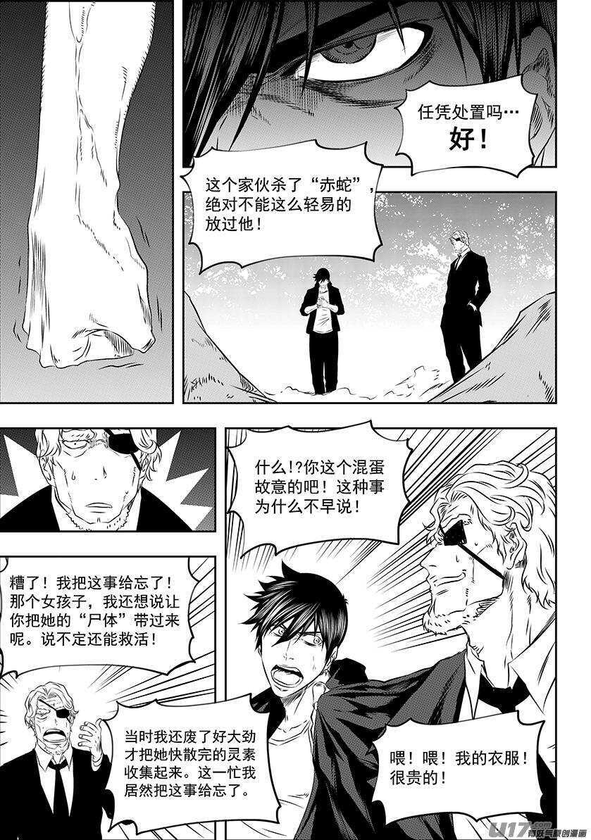 噬规者韩漫全集-第167话 这是我自己的选择无删减无遮挡章节图片 