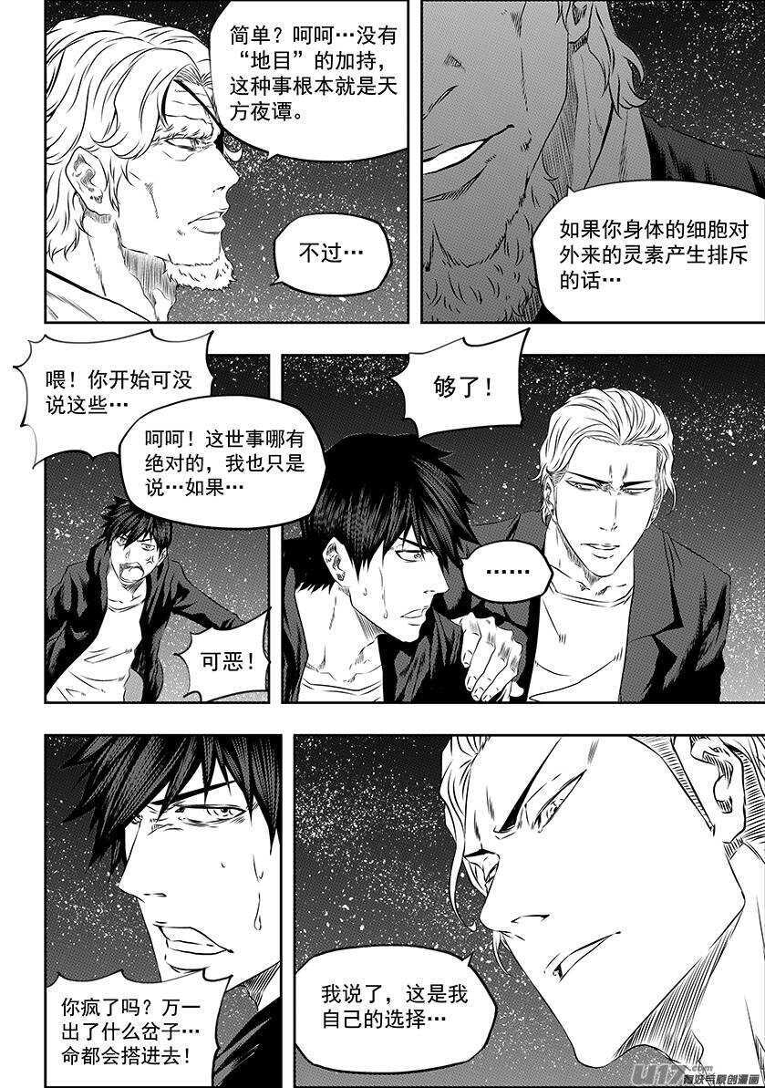 噬规者韩漫全集-第167话 这是我自己的选择无删减无遮挡章节图片 