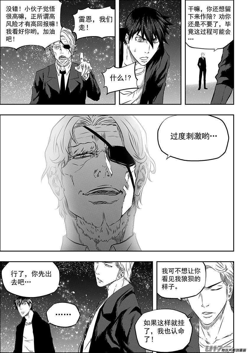 噬规者韩漫全集-第167话 这是我自己的选择无删减无遮挡章节图片 