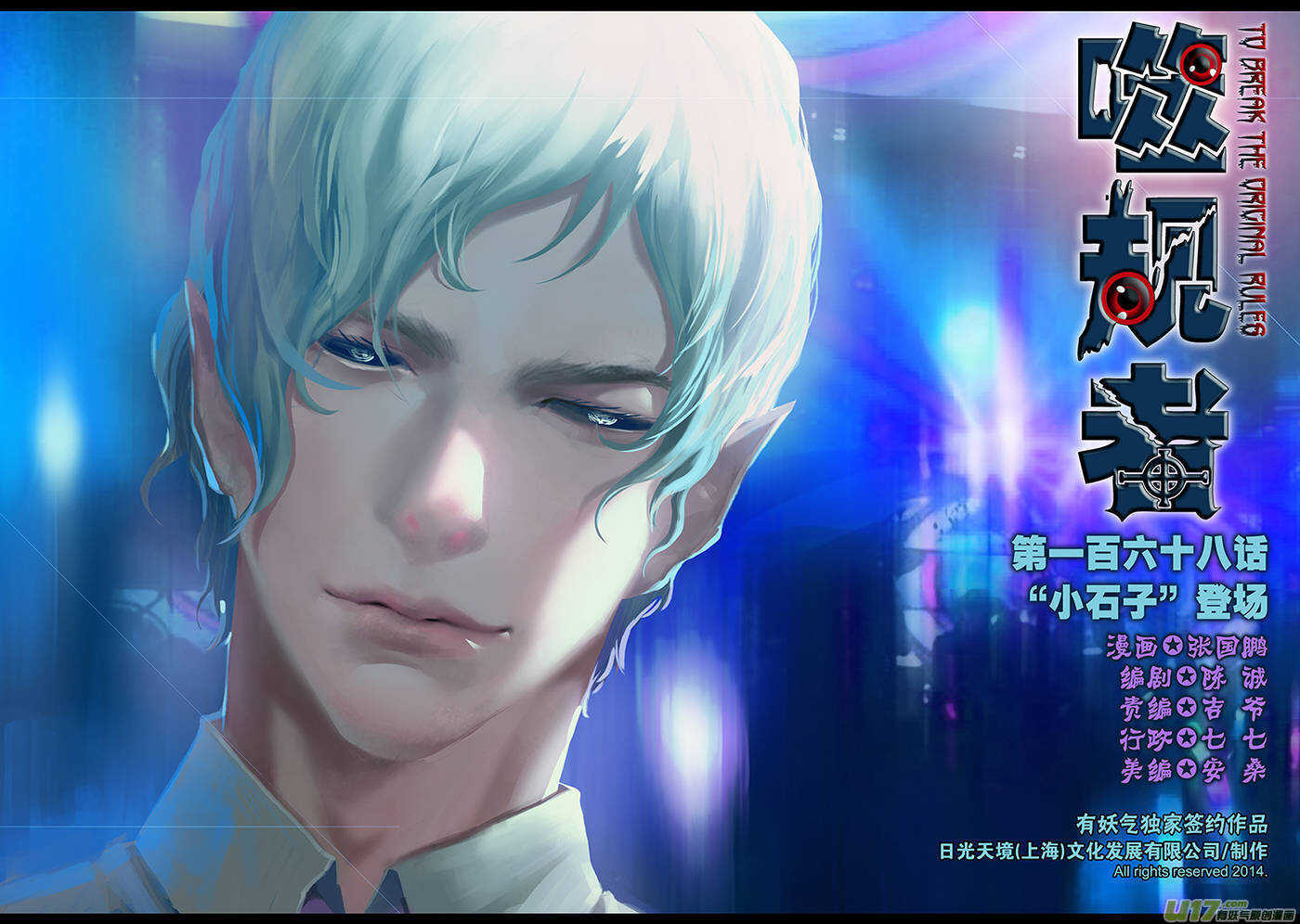 噬规者韩漫全集-第168话 “小石子”登场无删减无遮挡章节图片 
