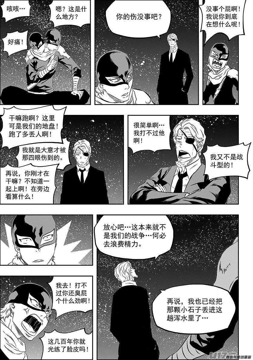 噬规者韩漫全集-第168话 “小石子”登场无删减无遮挡章节图片 