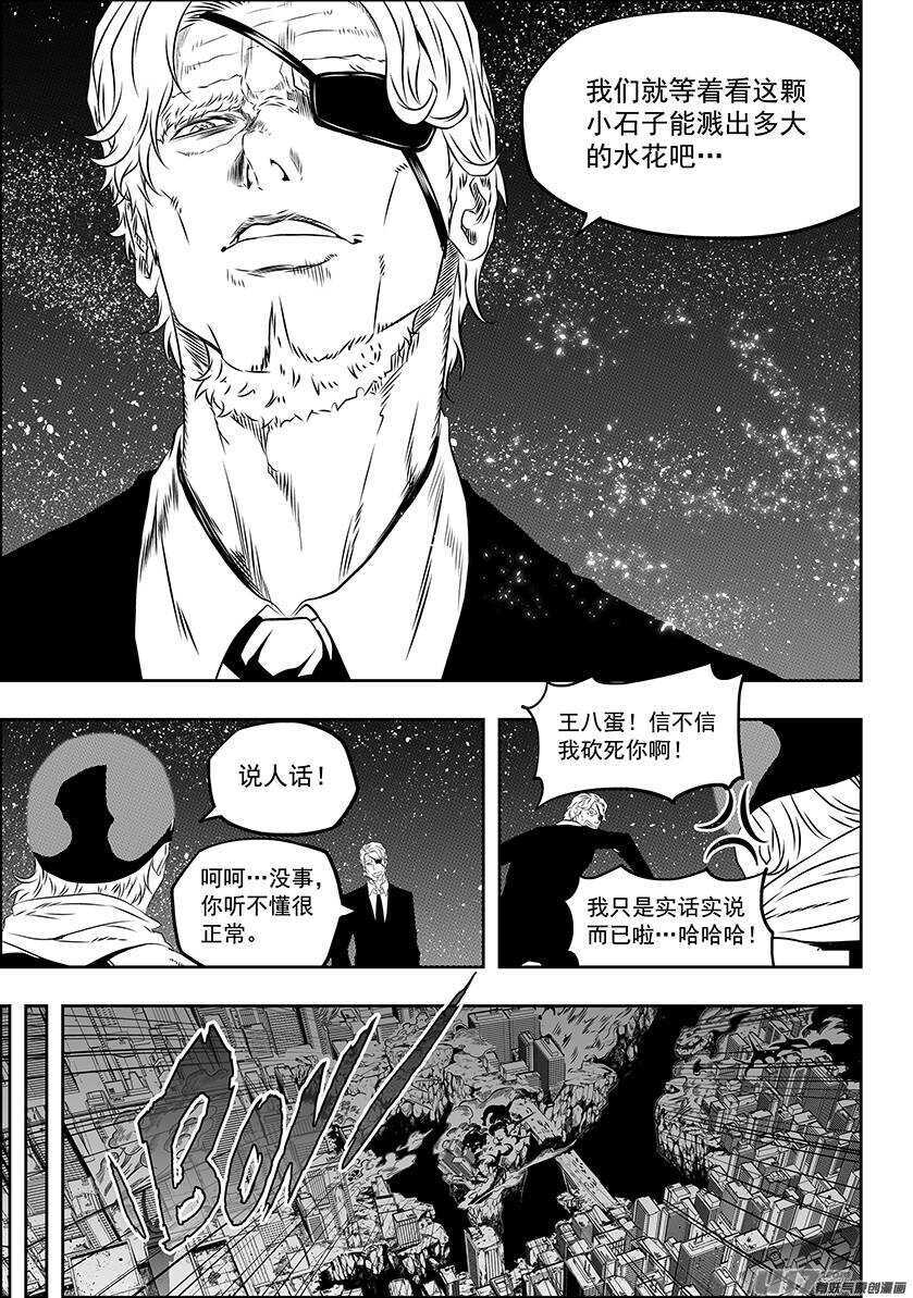 噬规者韩漫全集-第168话 “小石子”登场无删减无遮挡章节图片 