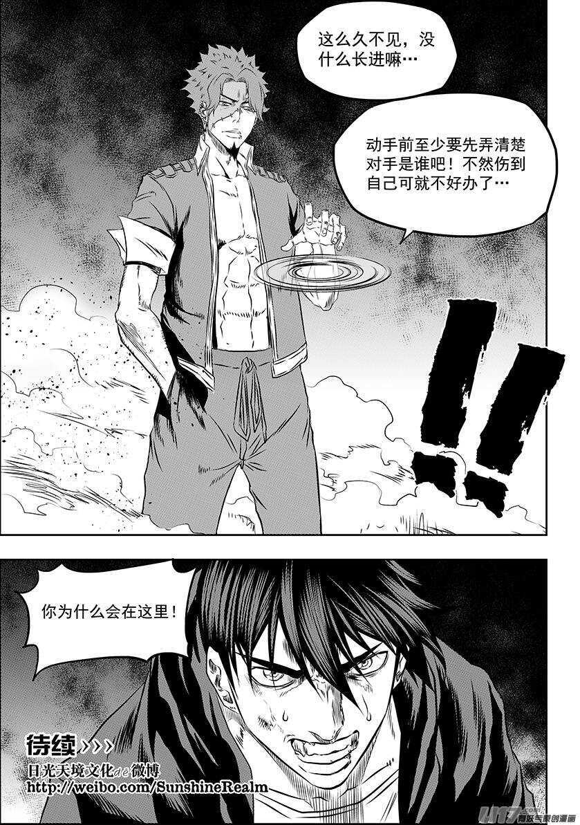 噬规者韩漫全集-第168话 “小石子”登场无删减无遮挡章节图片 