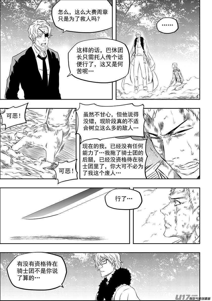 噬规者韩漫全集-第168话 “小石子”登场无删减无遮挡章节图片 