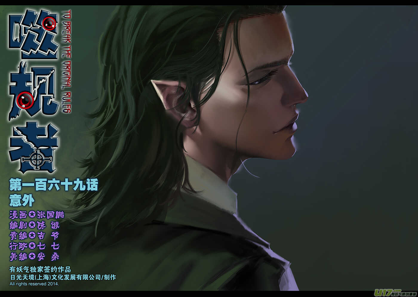 噬规者韩漫全集-第169话 意外无删减无遮挡章节图片 