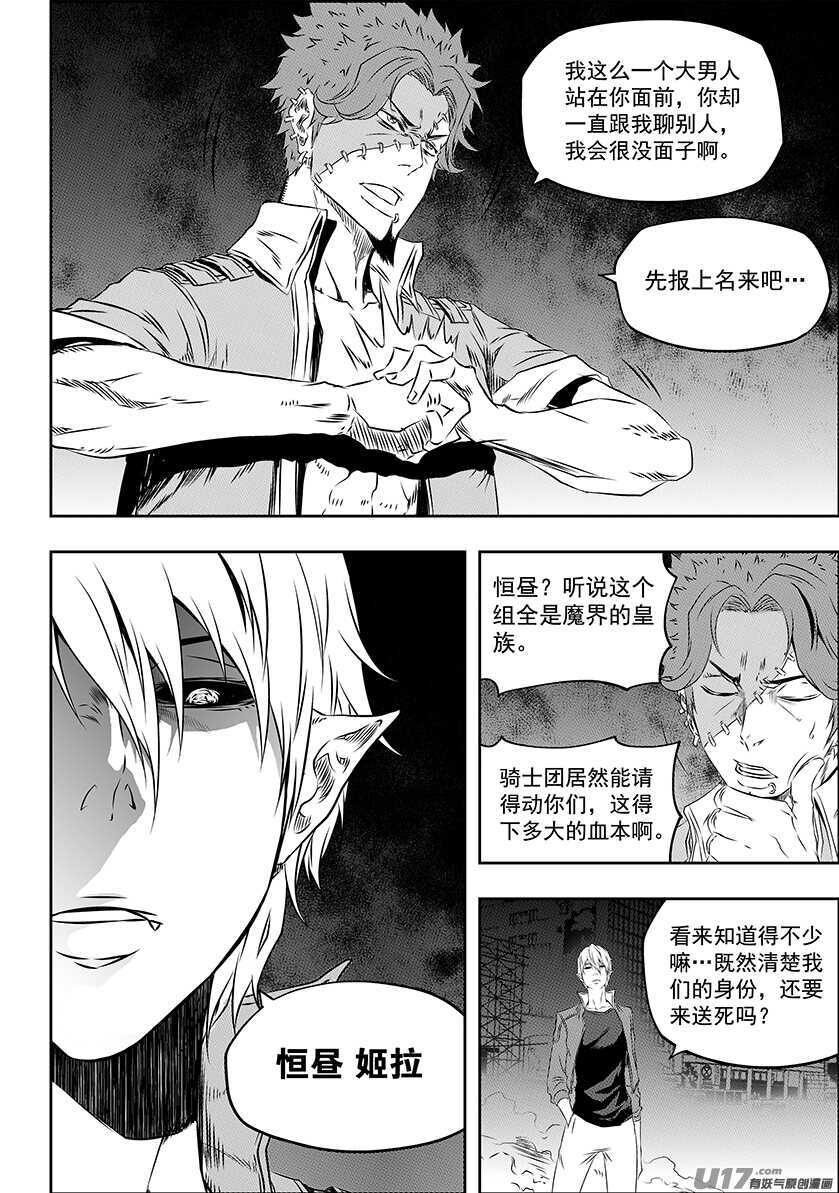 噬规者韩漫全集-第169话 意外无删减无遮挡章节图片 