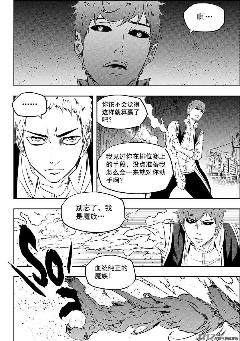 噬规者韩漫全集-第169话 意外无删减无遮挡章节图片 
