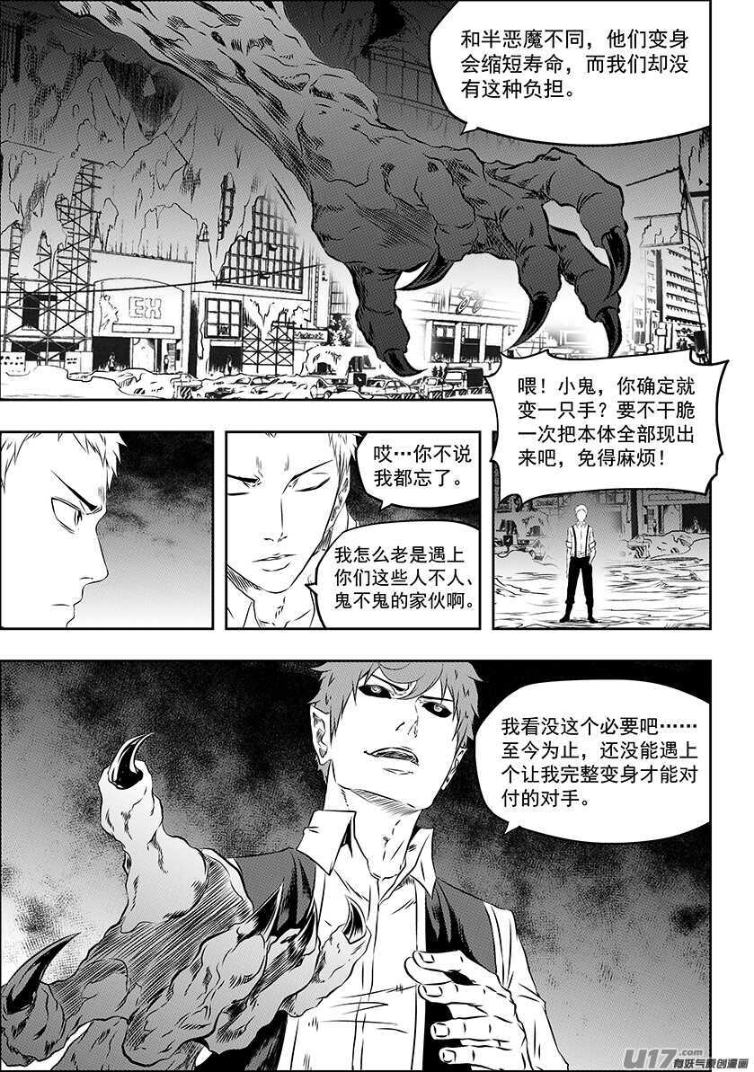 噬规者韩漫全集-第169话 意外无删减无遮挡章节图片 
