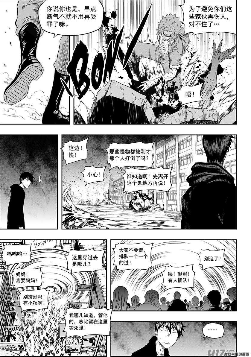 噬规者韩漫全集-第169话 意外无删减无遮挡章节图片 