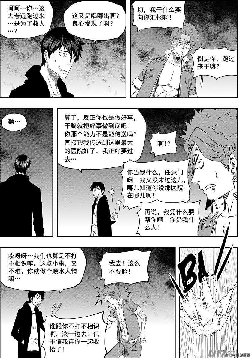 噬规者韩漫全集-第169话 意外无删减无遮挡章节图片 