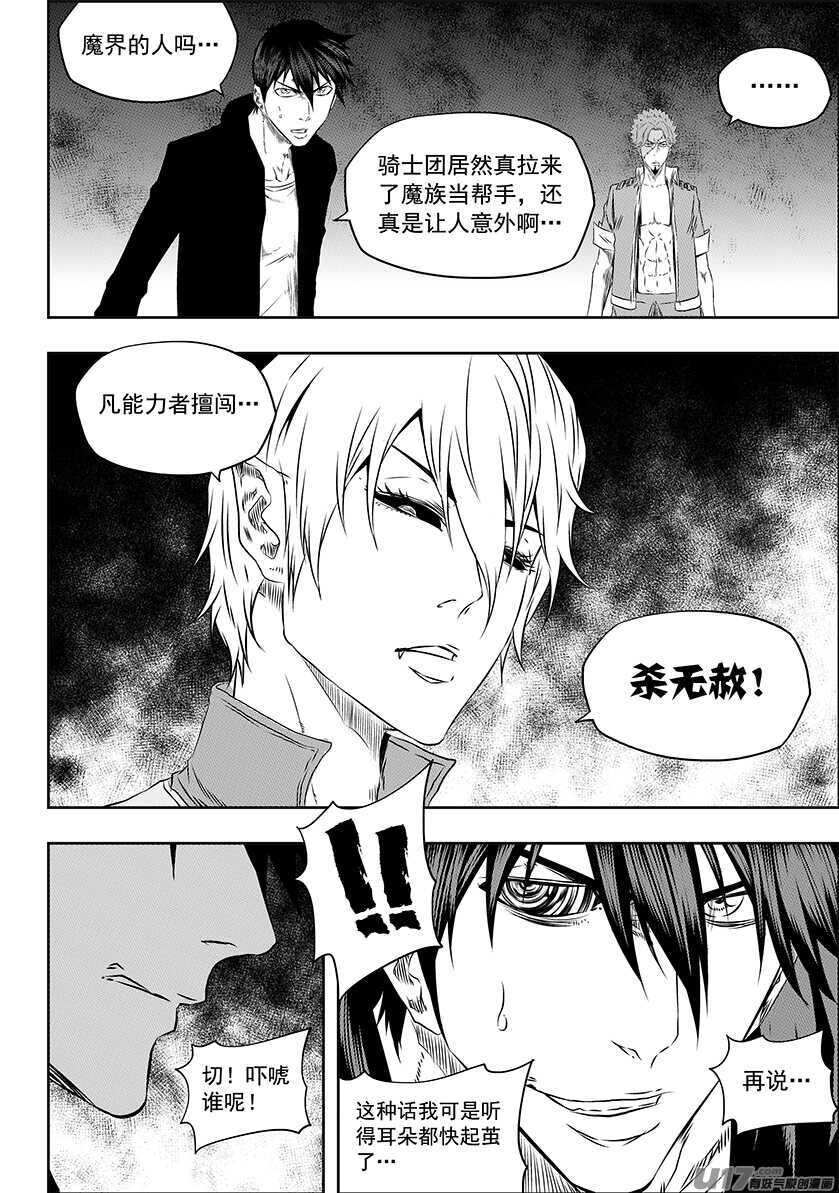 噬规者韩漫全集-第169话 意外无删减无遮挡章节图片 