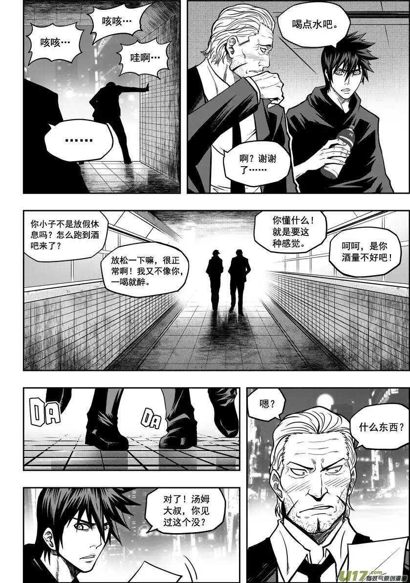 噬规者韩漫全集-第17话 追查无删减无遮挡章节图片 