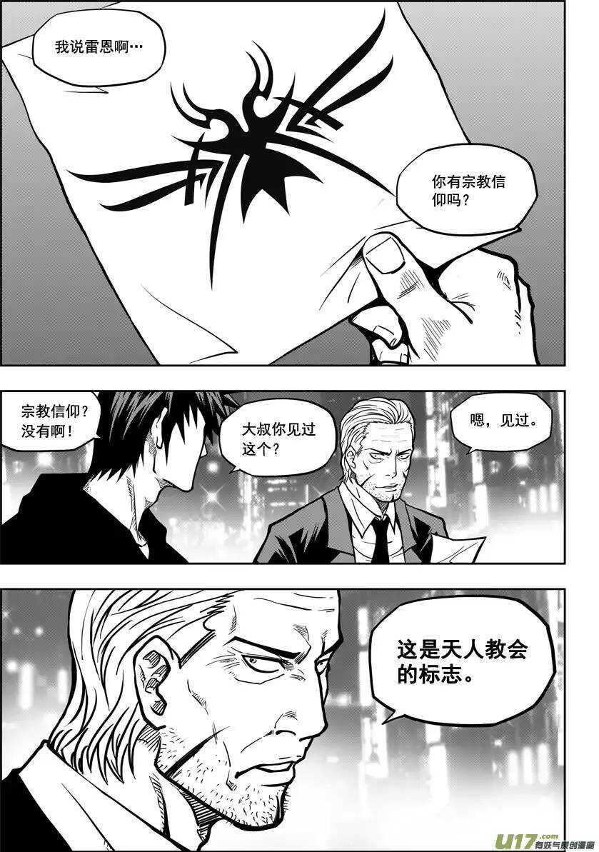 噬规者韩漫全集-第17话 追查无删减无遮挡章节图片 