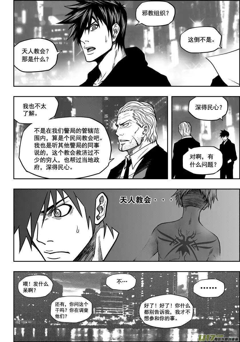 噬规者韩漫全集-第17话 追查无删减无遮挡章节图片 