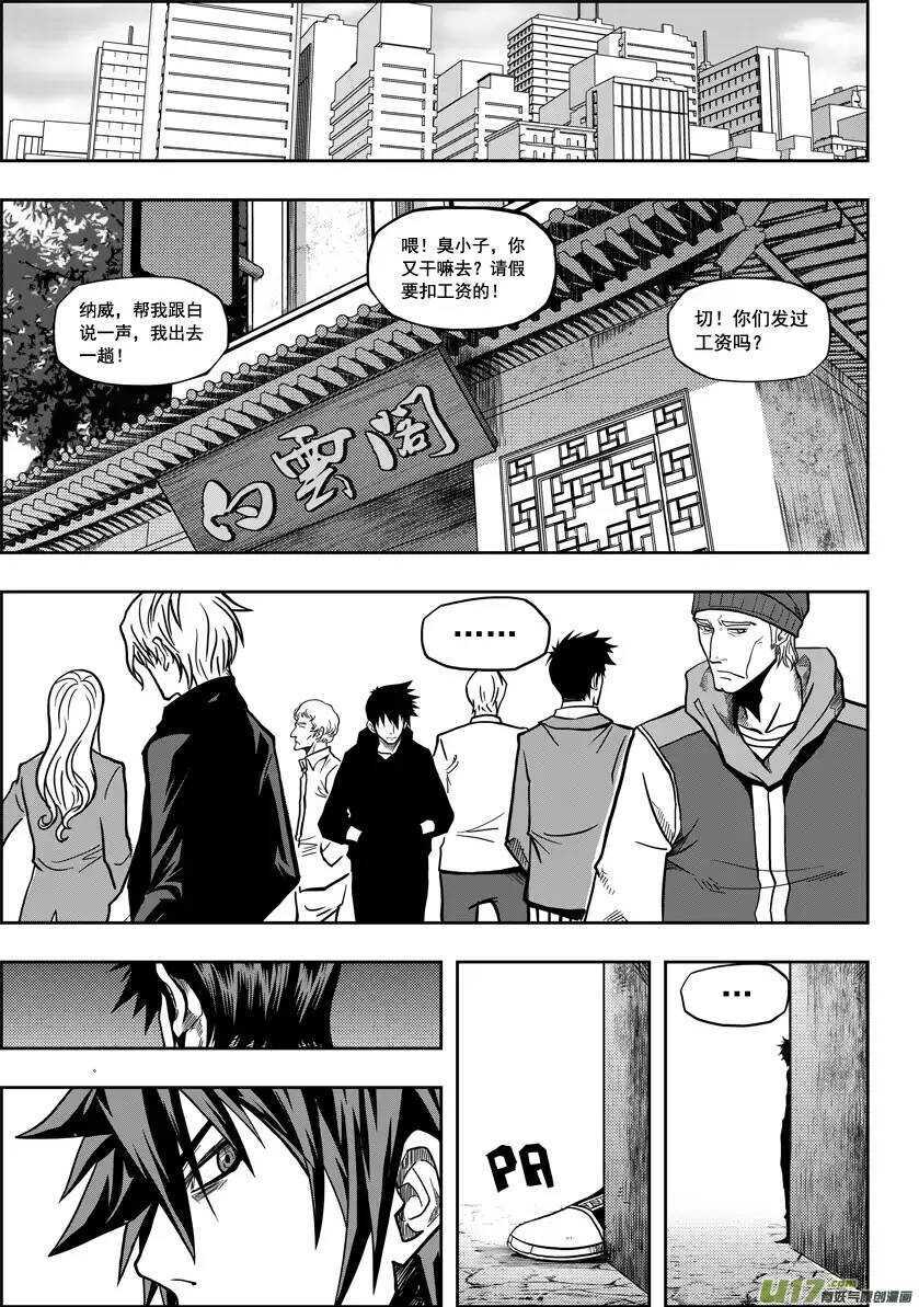 噬规者韩漫全集-第17话 追查无删减无遮挡章节图片 