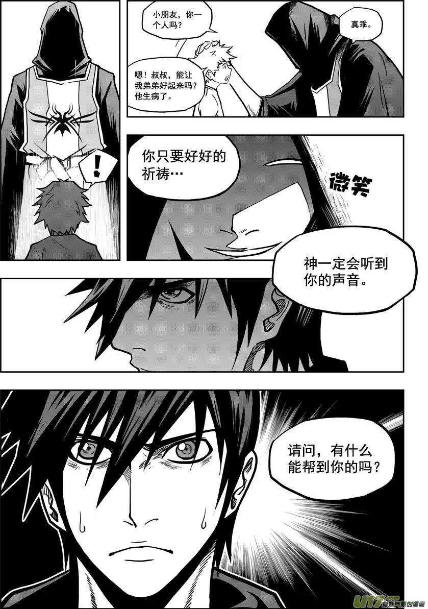 噬规者韩漫全集-第17话 追查无删减无遮挡章节图片 