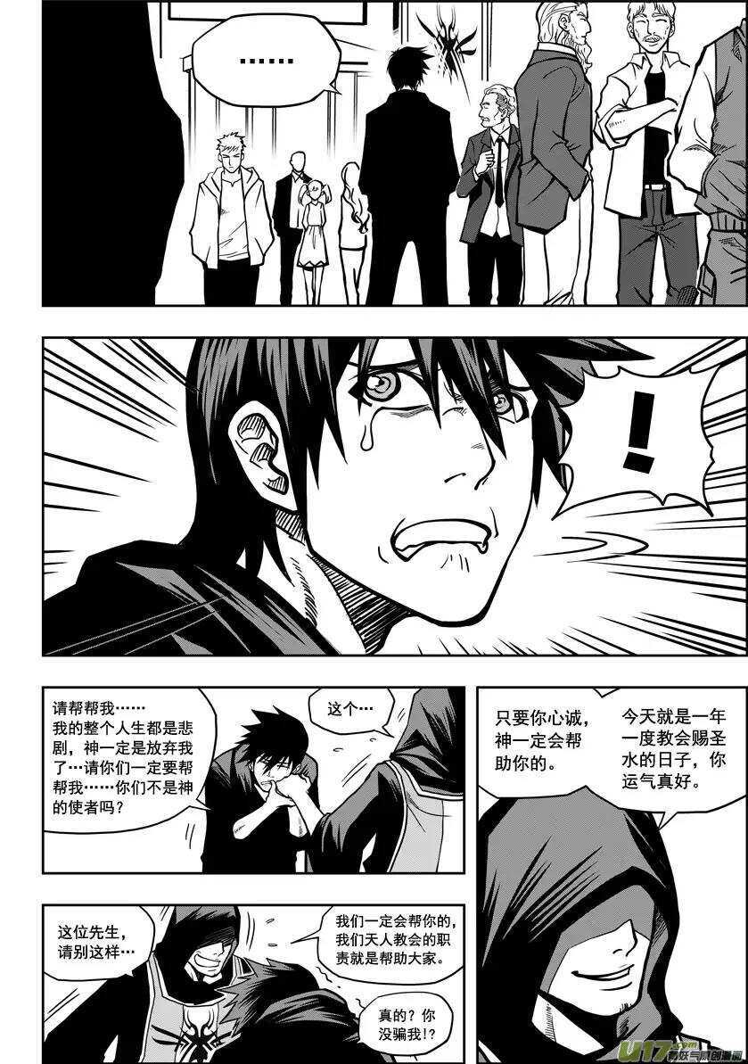 噬规者韩漫全集-第17话 追查无删减无遮挡章节图片 