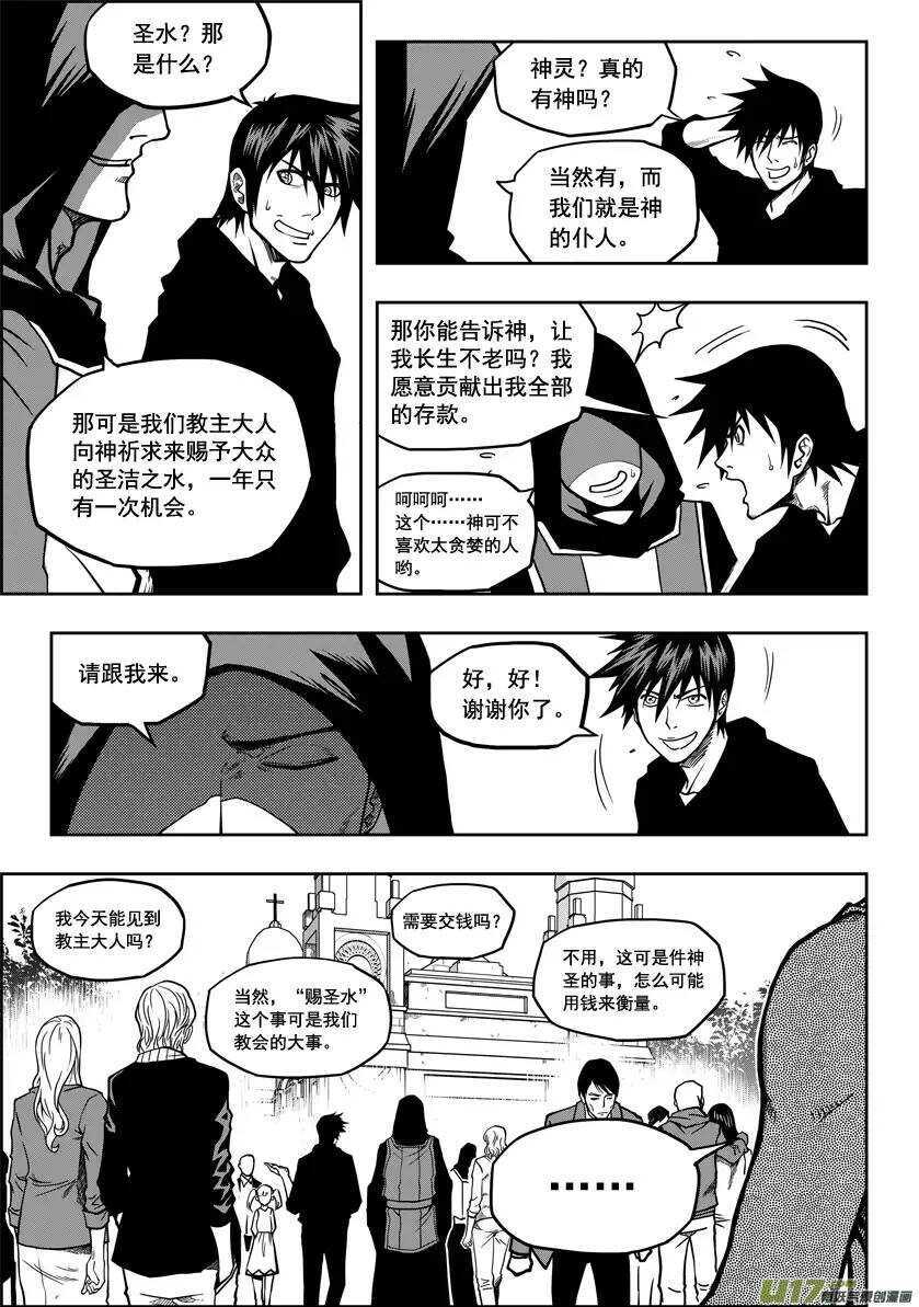噬规者韩漫全集-第17话 追查无删减无遮挡章节图片 