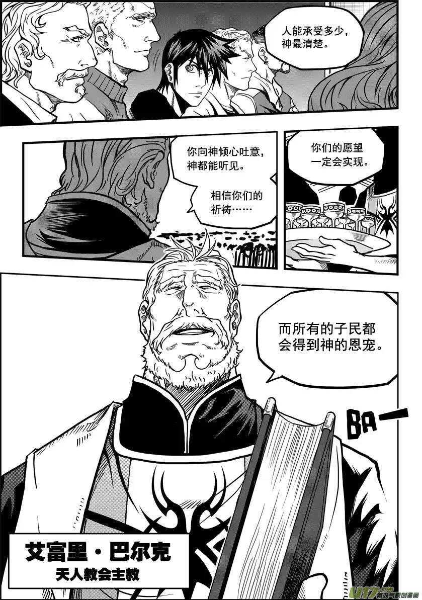 噬规者韩漫全集-第17话 追查无删减无遮挡章节图片 
