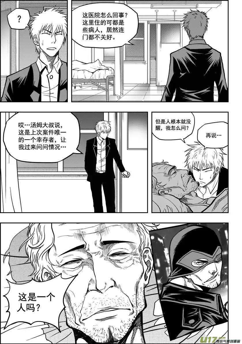 噬规者韩漫全集-第17话 追查无删减无遮挡章节图片 