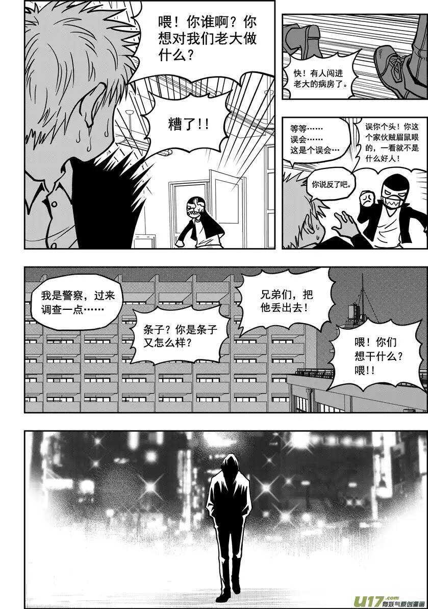 噬规者韩漫全集-第17话 追查无删减无遮挡章节图片 
