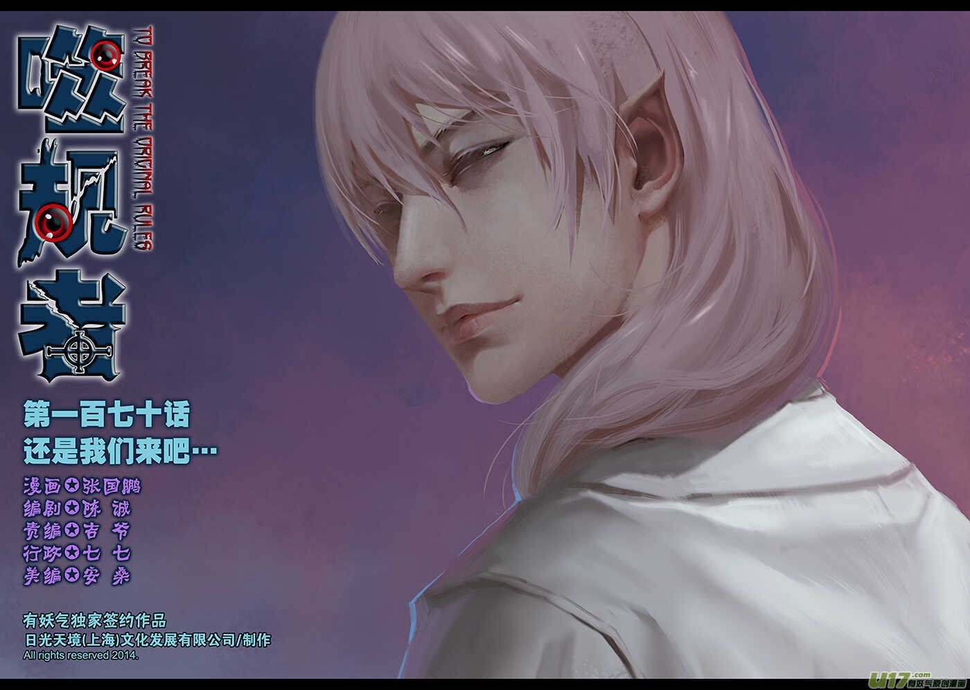 噬规者韩漫全集-第170话 还是我们来吧…无删减无遮挡章节图片 
