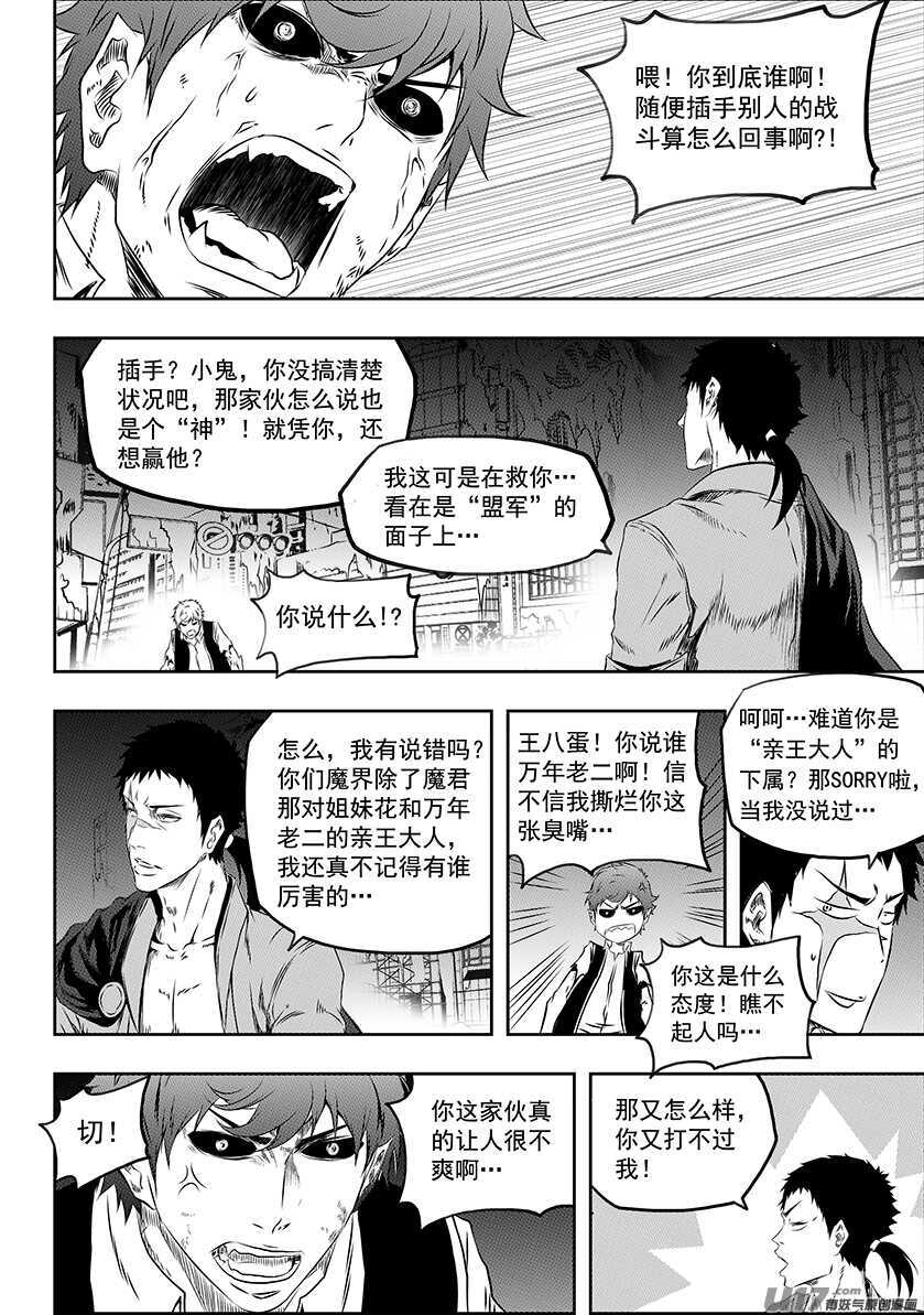 噬规者韩漫全集-第170话 还是我们来吧…无删减无遮挡章节图片 