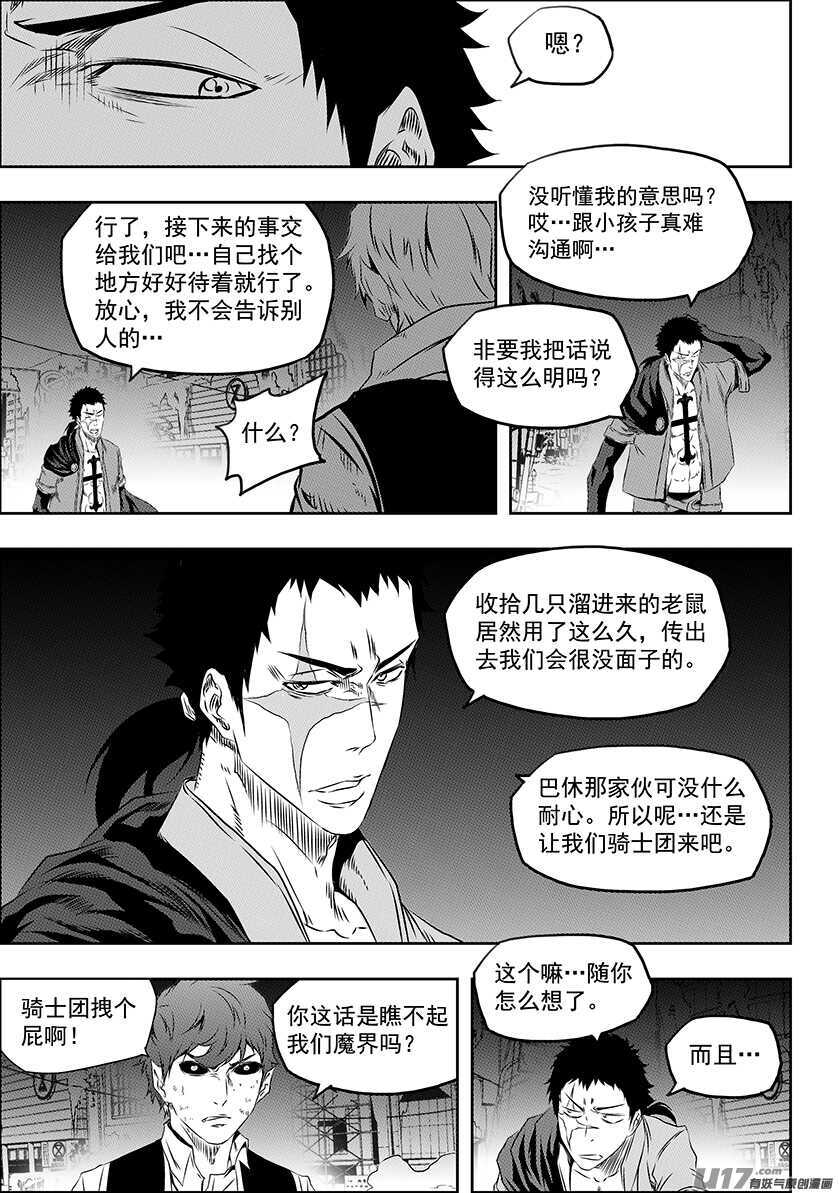 噬规者韩漫全集-第170话 还是我们来吧…无删减无遮挡章节图片 