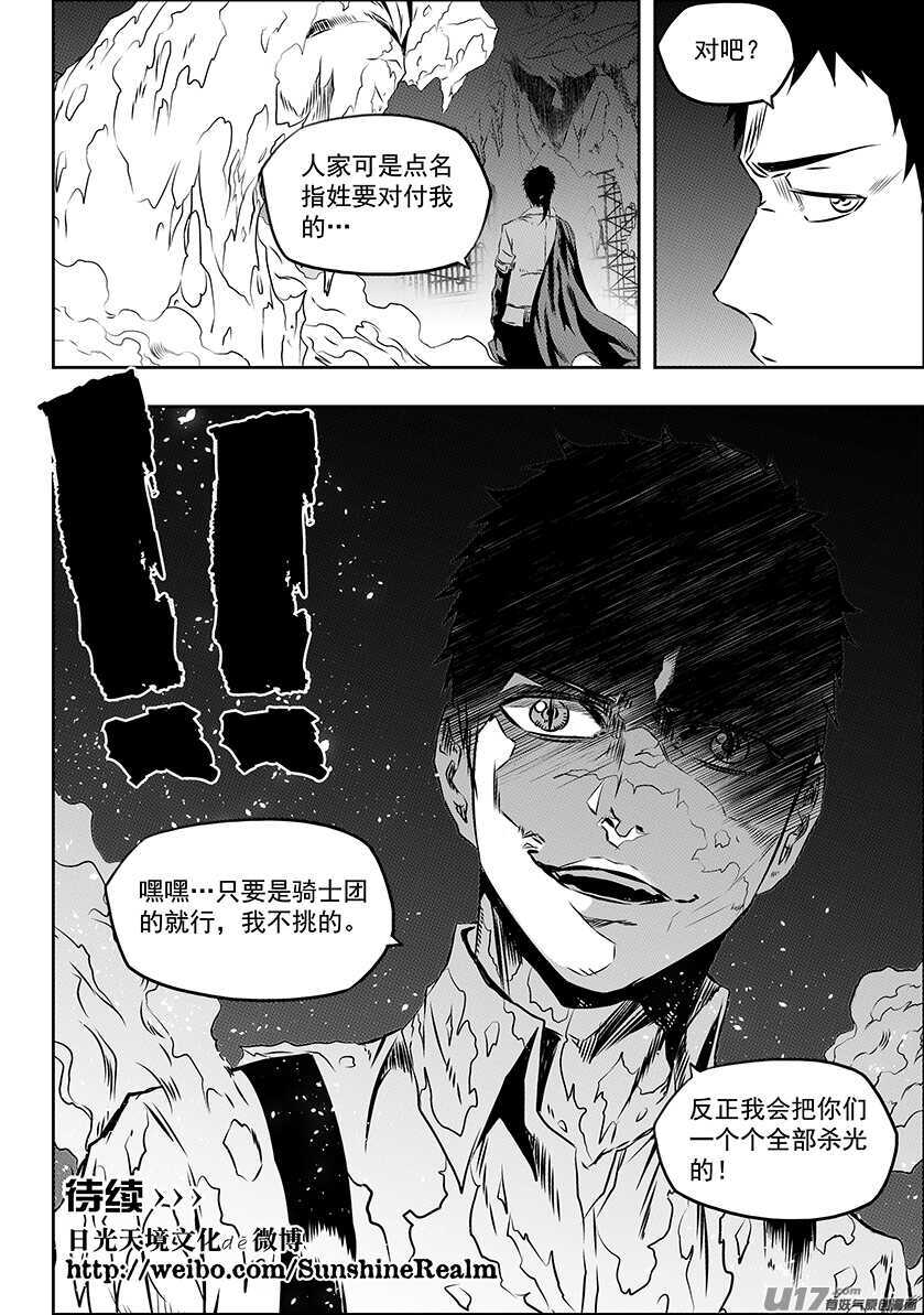 噬规者韩漫全集-第170话 还是我们来吧…无删减无遮挡章节图片 